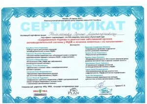 Сертификат: обучающий курс «Современные подходы к диагностике заболеваний органов мочевыделительной системы у МДЖ…», ИВЦ МВА, 2013 — С. А. Калеменев